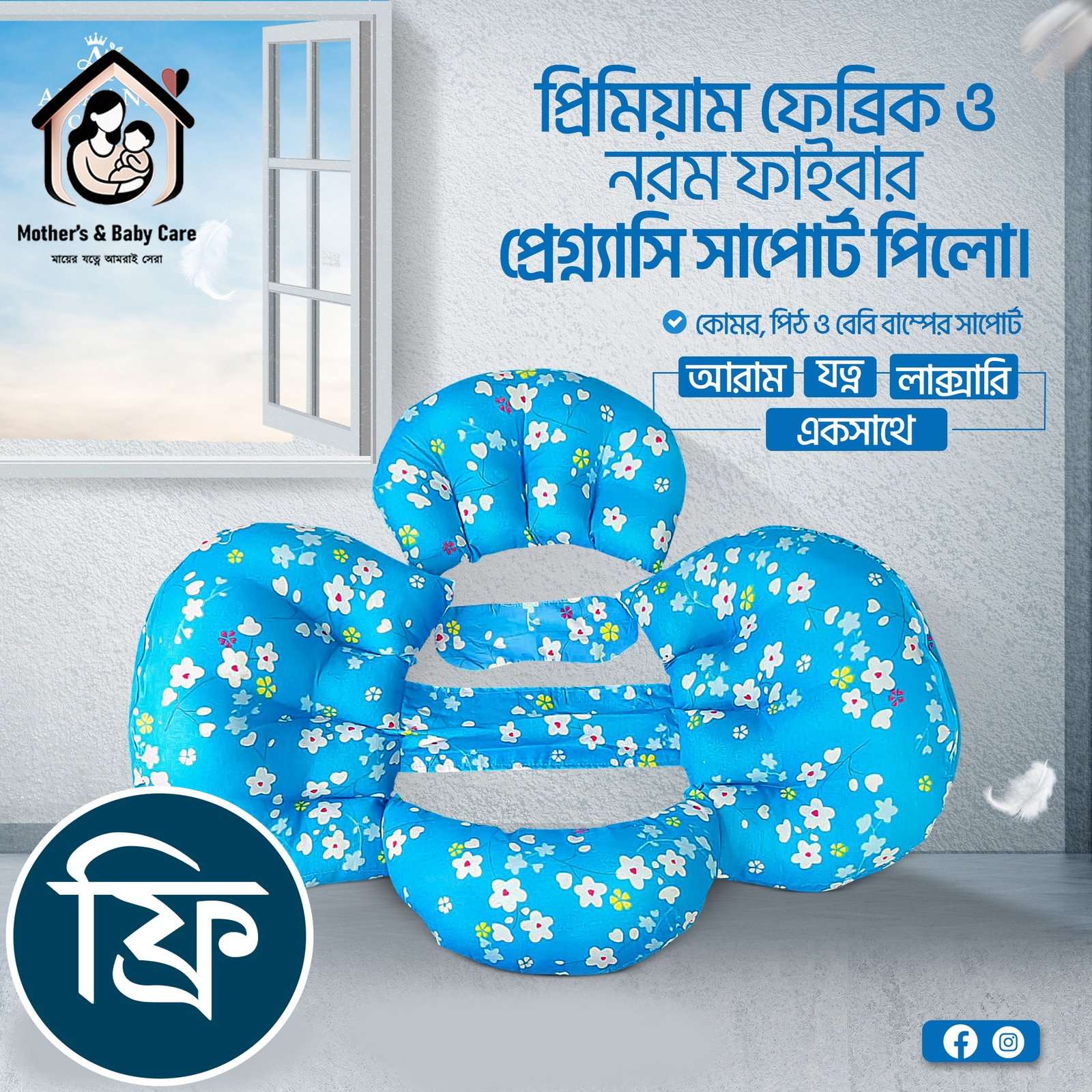 প্রেগনেন্সি সাপোর্ট পিলো + Pregnancy Help Group - Image 2